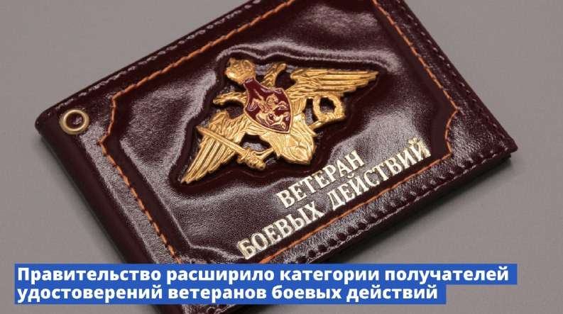 Удостоверение ветерана боевых действий